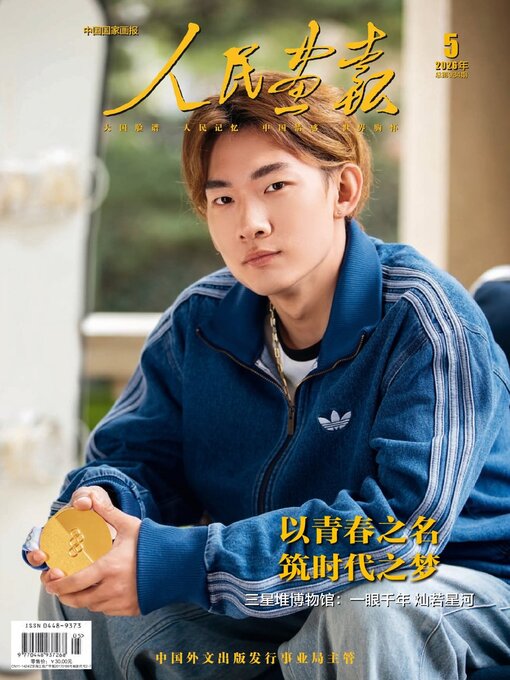 Cover image for 人民画报